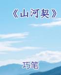 山河king